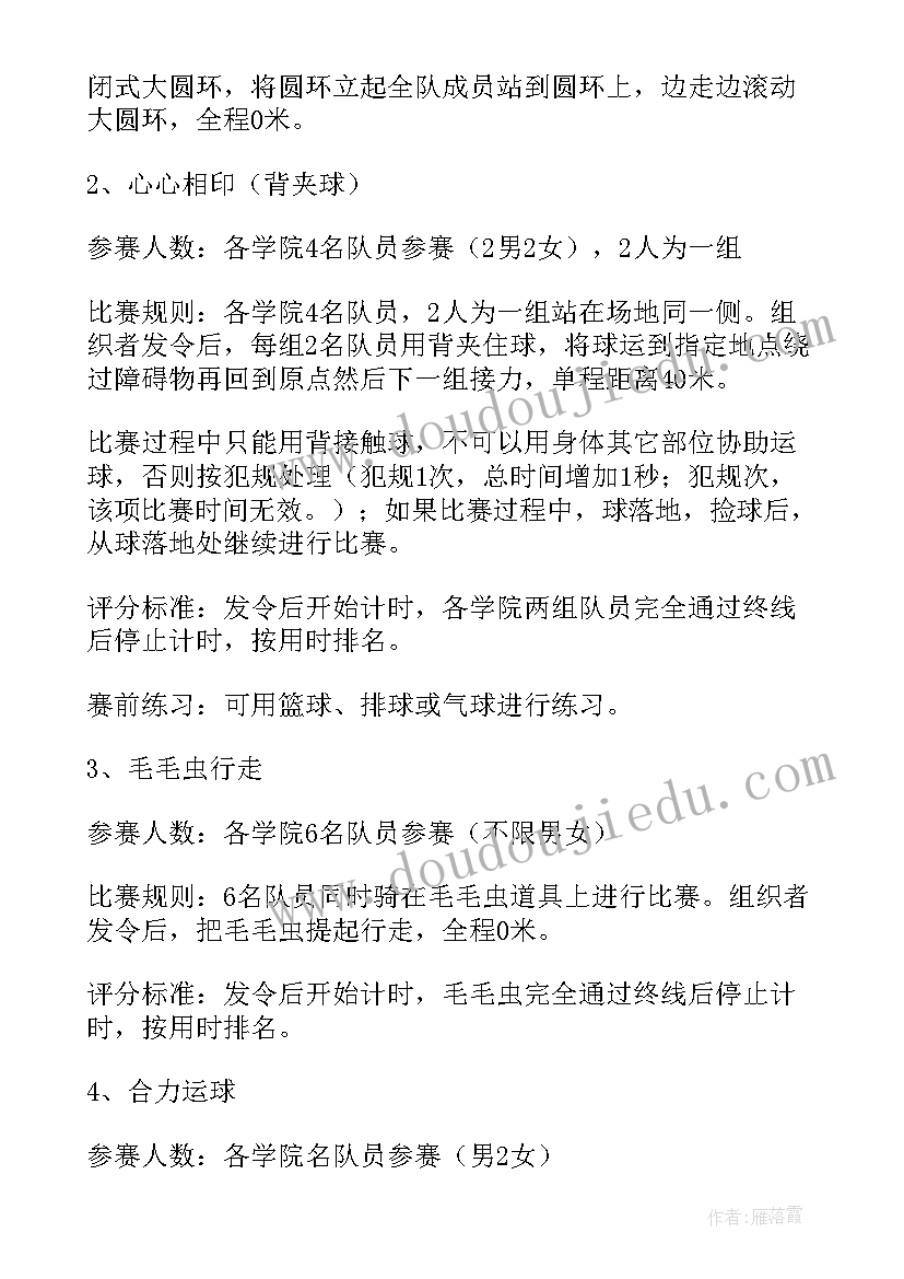 最新大学生校运动会策划书活动(实用5篇)