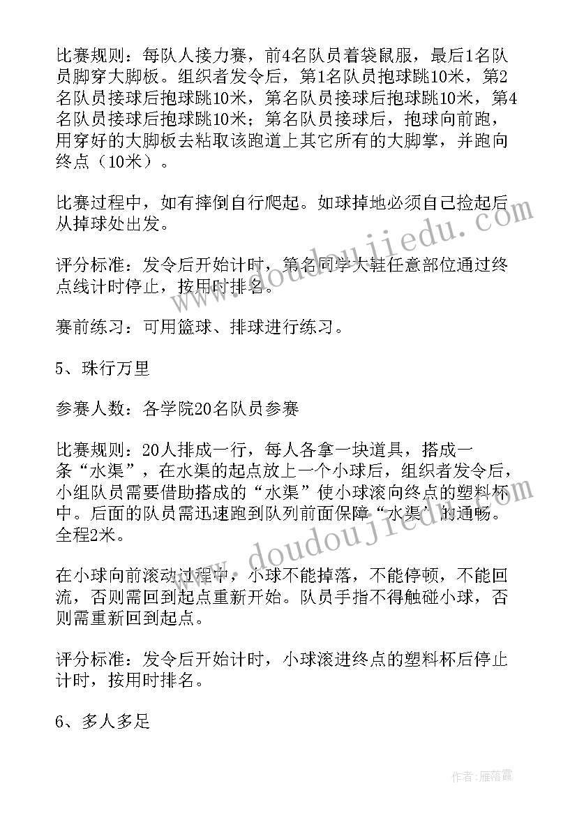 最新大学生校运动会策划书活动(实用5篇)