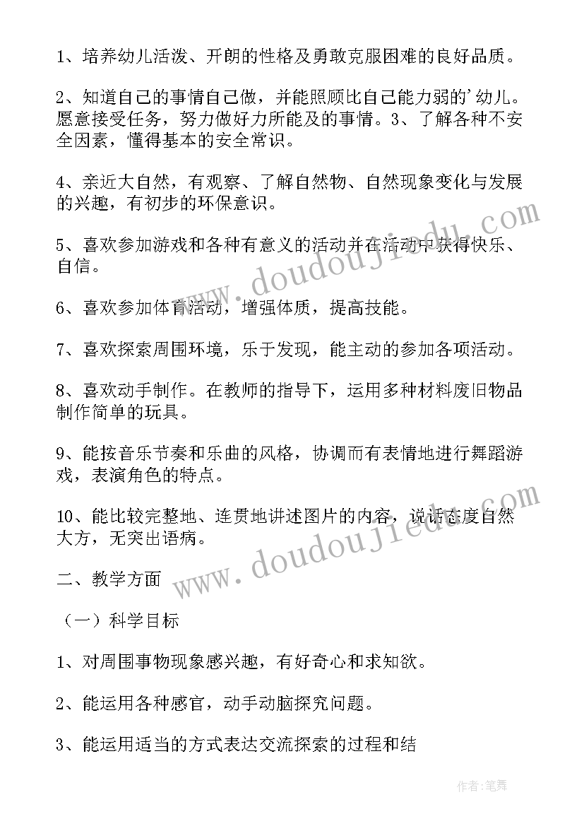 最新中班下学期五大领域教学计划表(通用5篇)