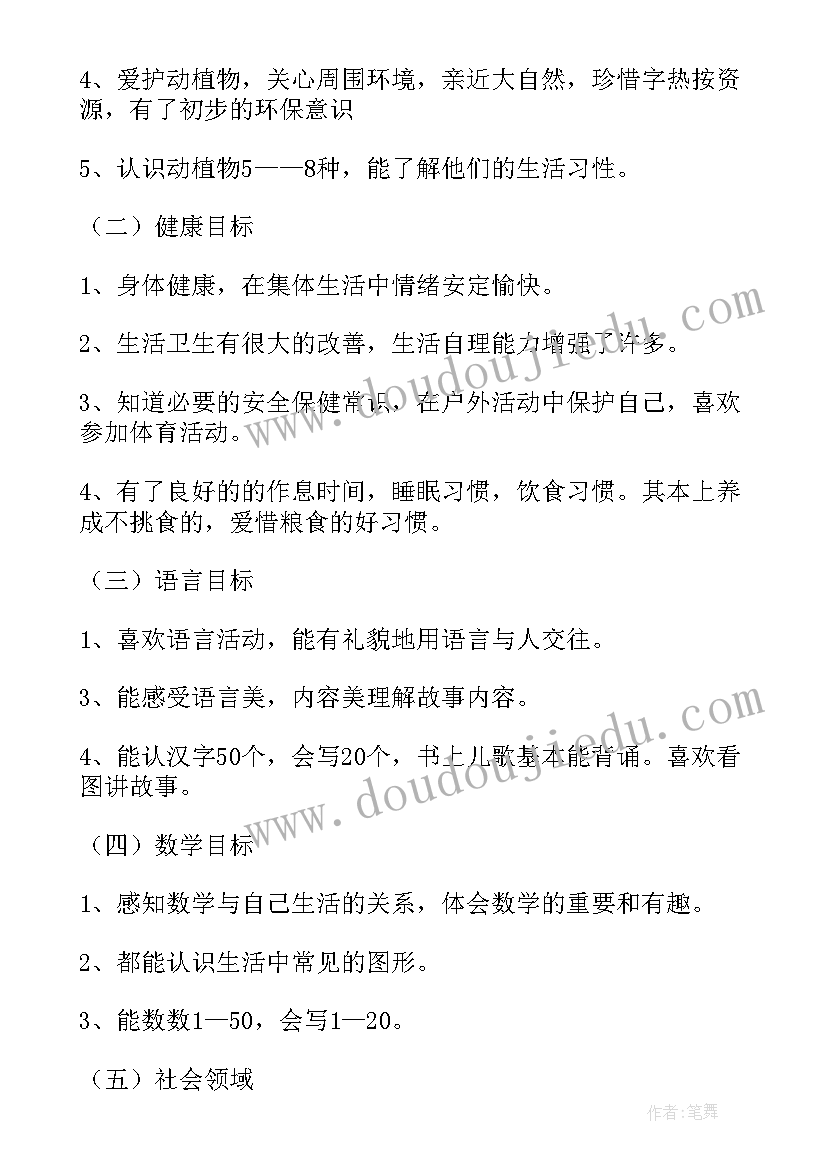 最新中班下学期五大领域教学计划表(通用5篇)