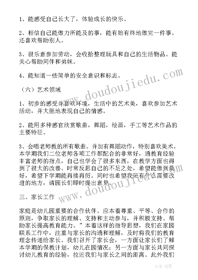 最新中班下学期五大领域教学计划表(通用5篇)