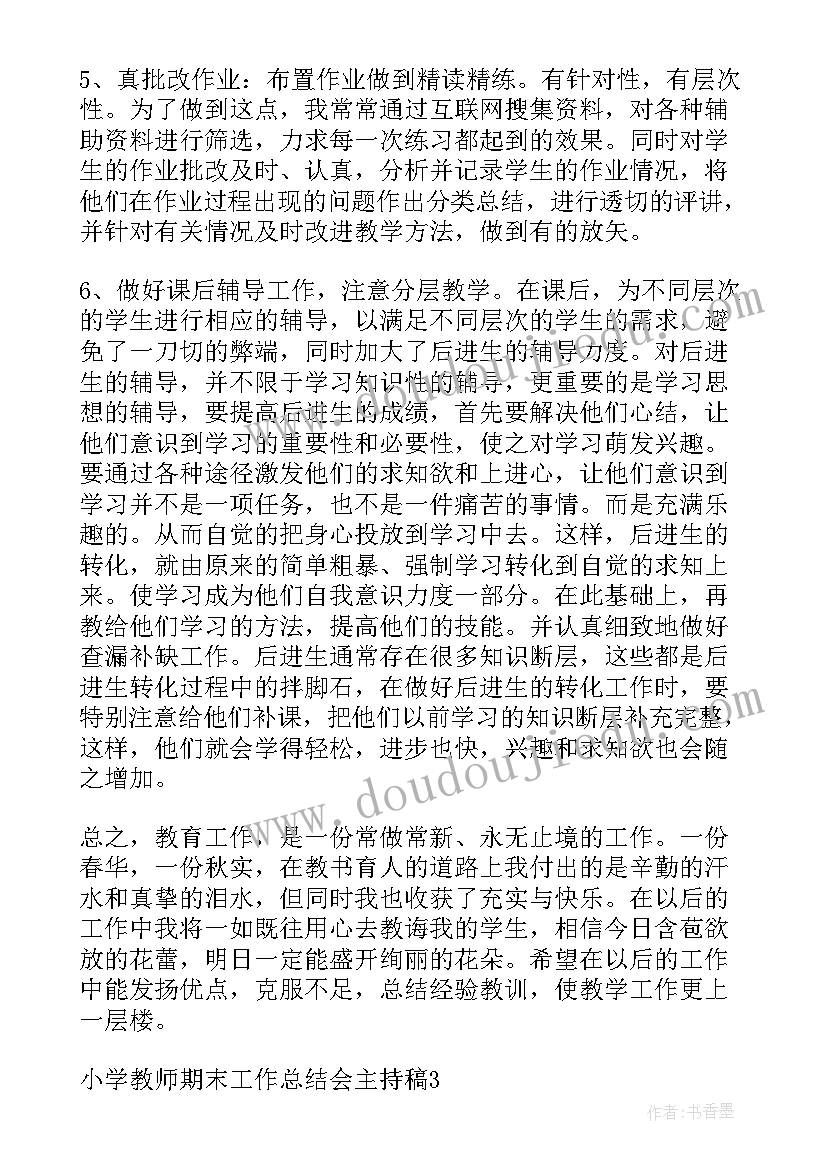 最新总结会主持稿结束语 总结会主持稿(模板8篇)