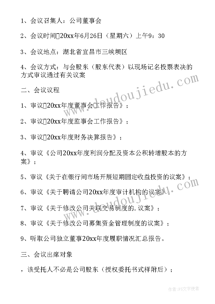 最新股东会议推迟通知 股东会议通知书(大全5篇)