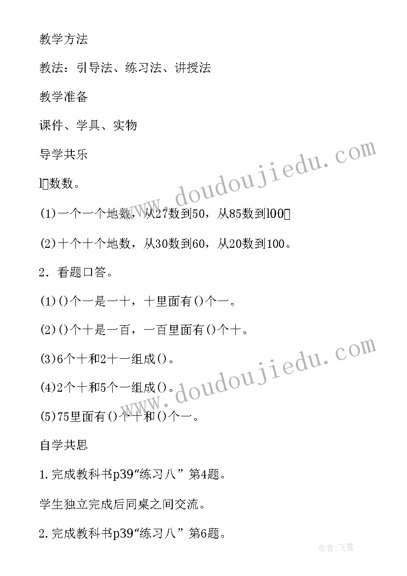 2023年一年级数学大单元教学 一年级数学第四单元教案(优秀10篇)