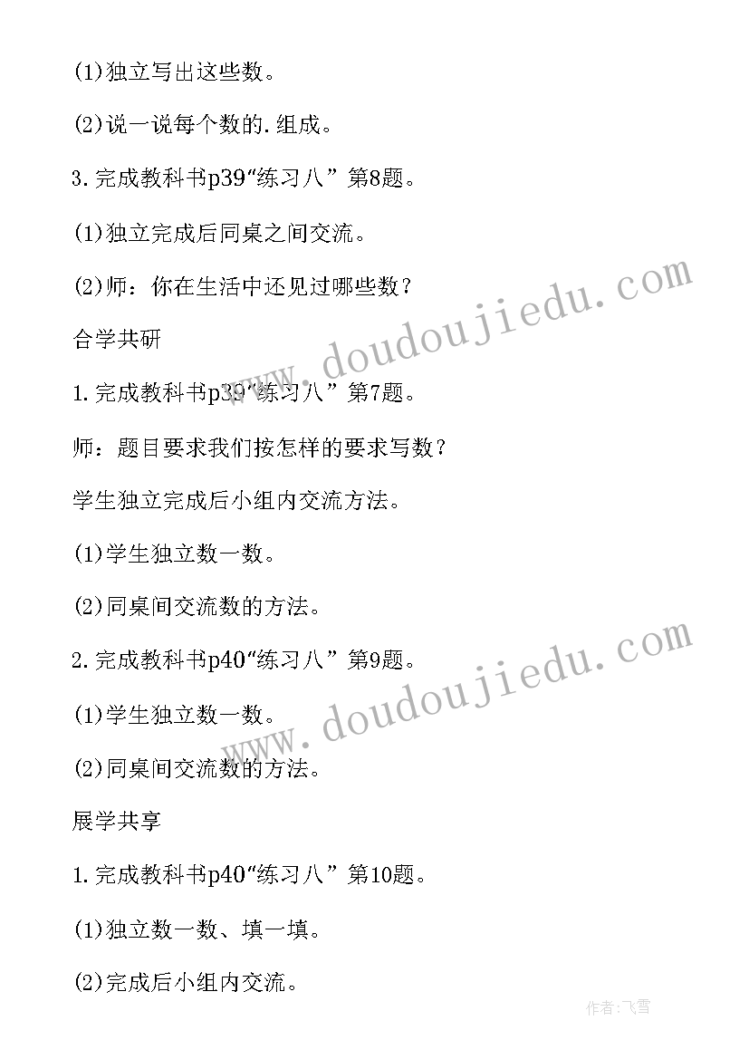 2023年一年级数学大单元教学 一年级数学第四单元教案(优秀10篇)