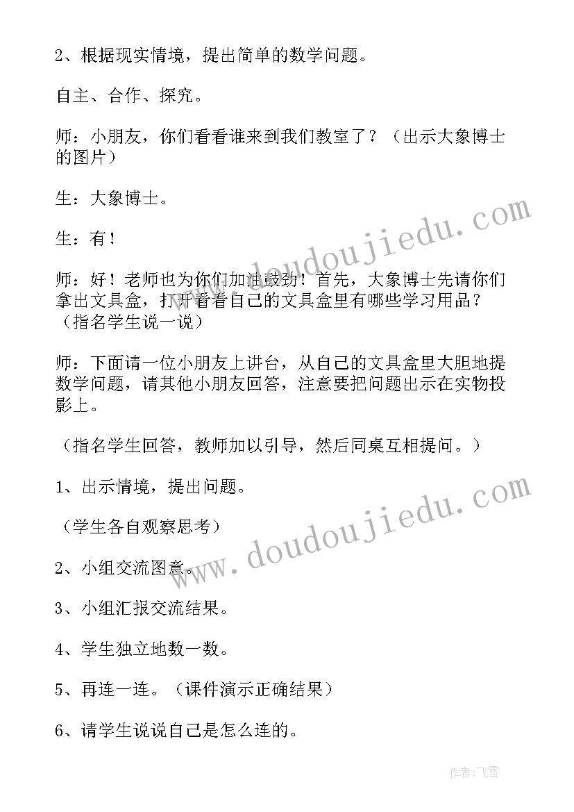 2023年一年级数学大单元教学 一年级数学第四单元教案(优秀10篇)