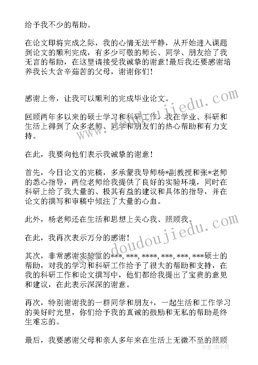 最新硕士致谢毕业论文(优秀8篇)