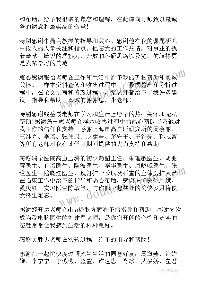 最新硕士致谢毕业论文(优秀8篇)