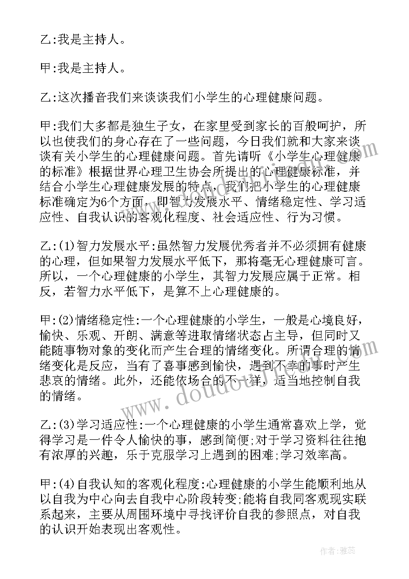 2023年广播公益广告脚本 广播站广播稿(模板6篇)