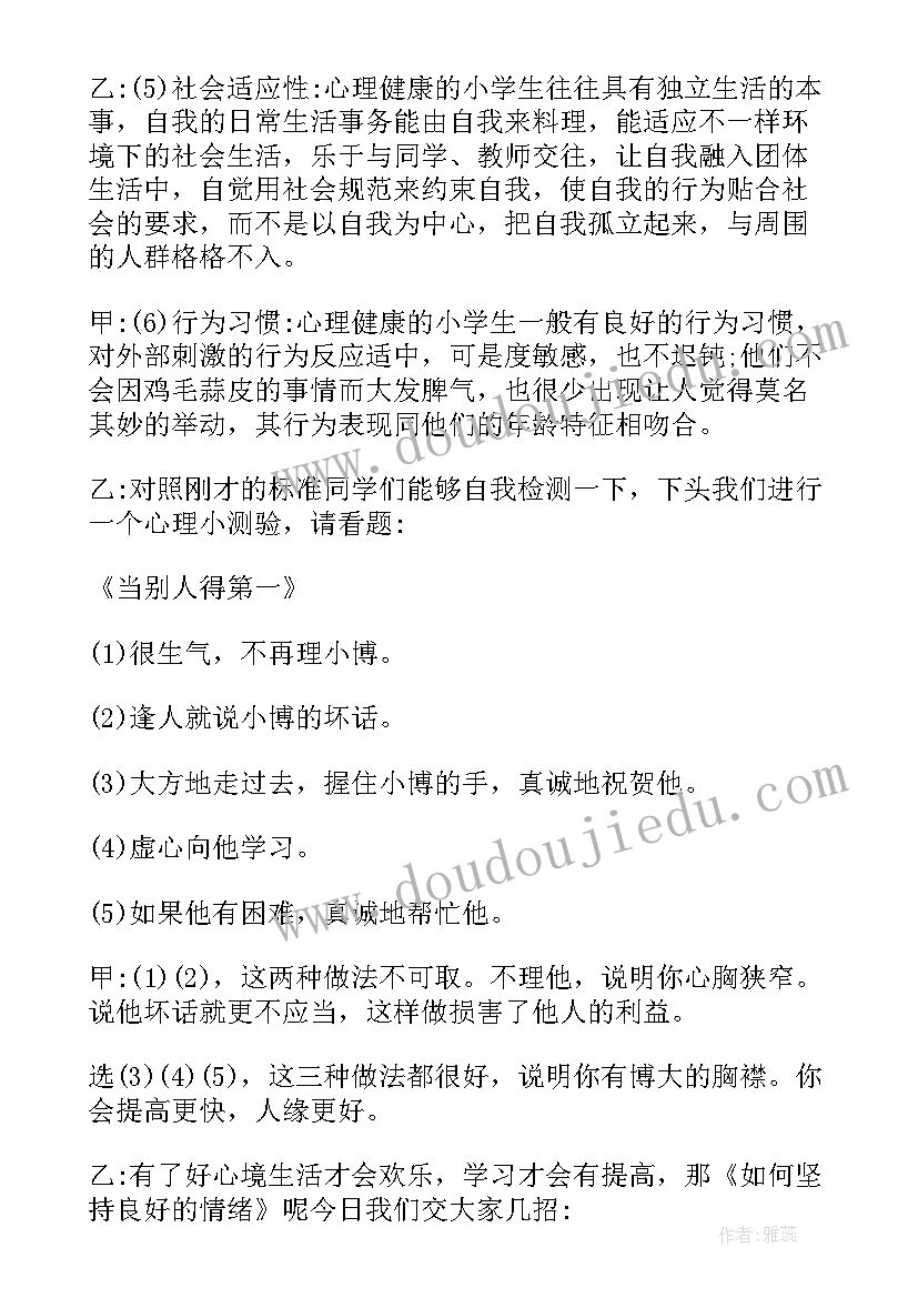 2023年广播公益广告脚本 广播站广播稿(模板6篇)