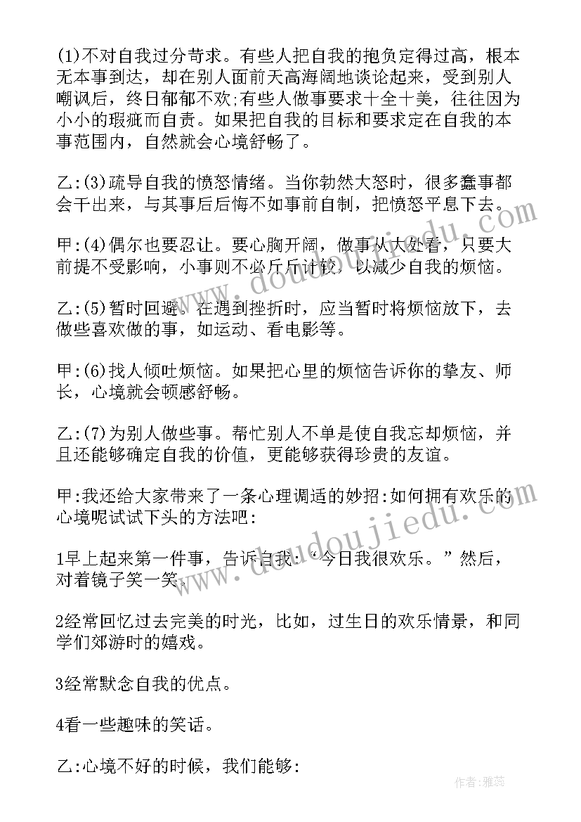 2023年广播公益广告脚本 广播站广播稿(模板6篇)