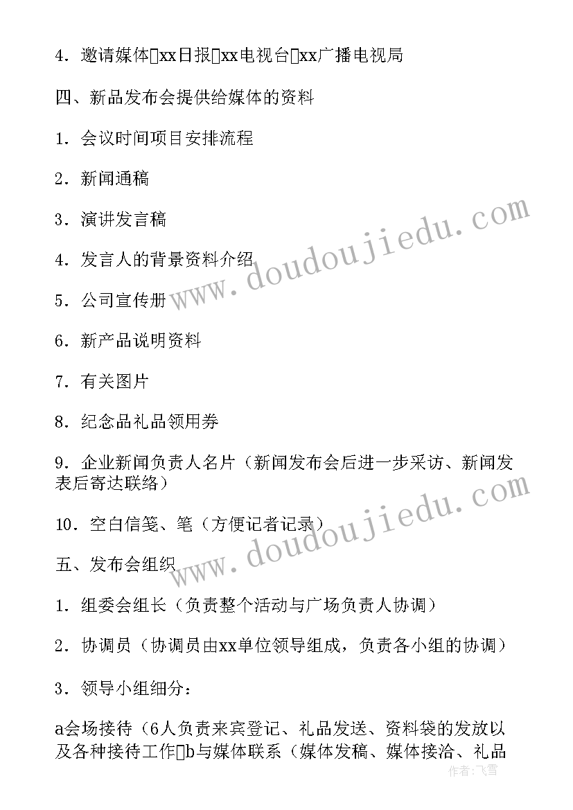 2023年新品发布会主持串词(优质7篇)