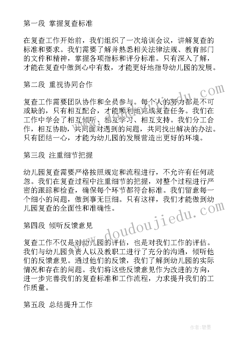 2023年幼儿园素质教育培训心得(大全6篇)