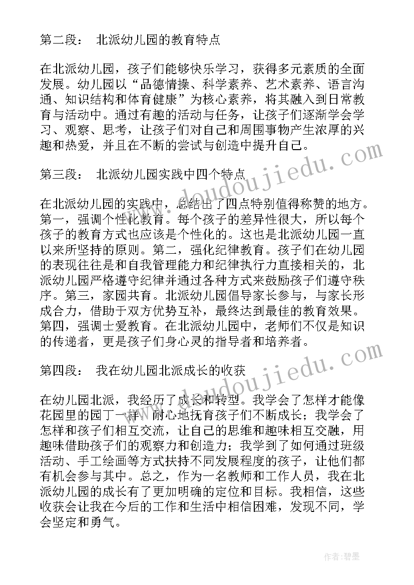 2023年幼儿园素质教育培训心得(大全6篇)