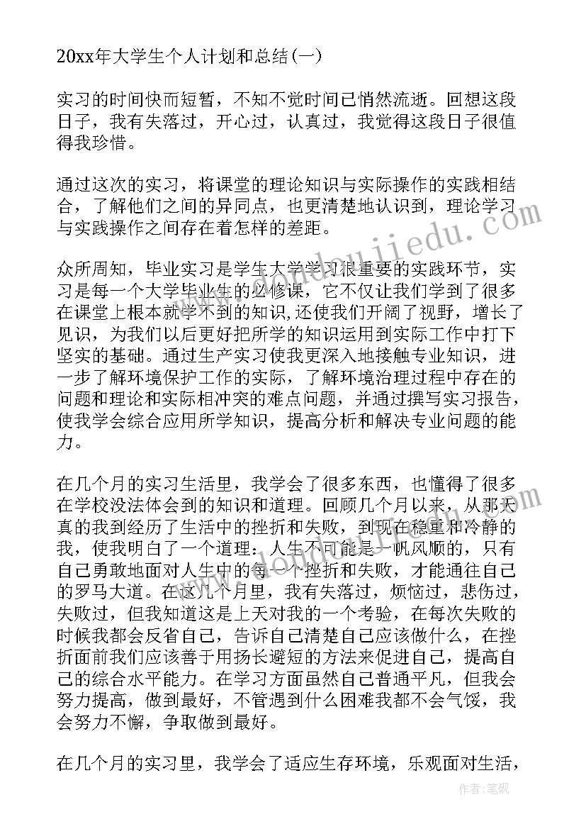 最新大学生计划与总结的写作方法有哪些 大学生工作总结报告与计划(汇总9篇)