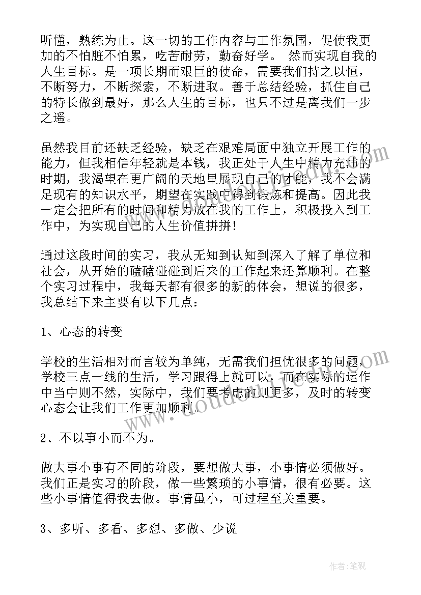 最新大学生计划与总结的写作方法有哪些 大学生工作总结报告与计划(汇总9篇)