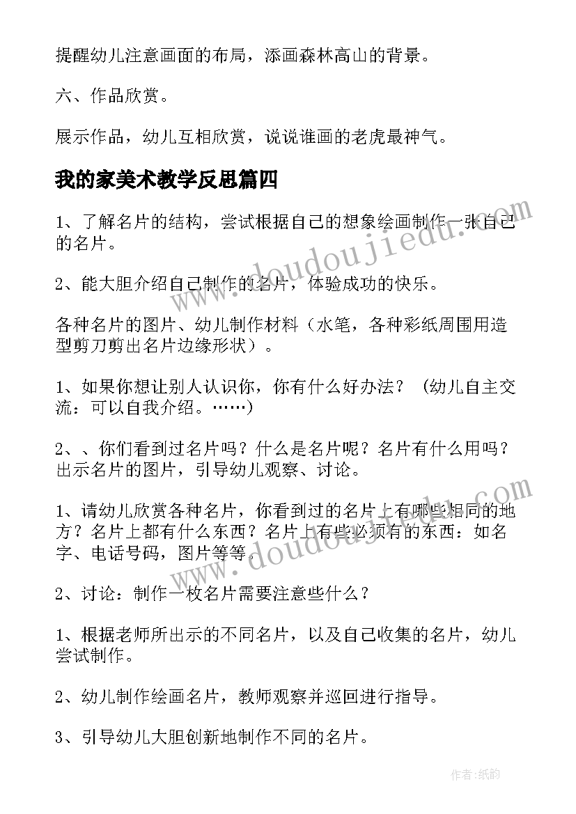 最新我的家美术教学反思 大班美术教案(优秀10篇)