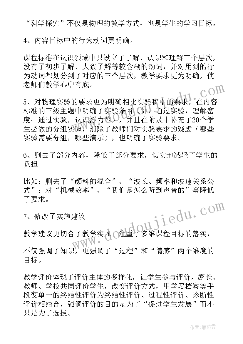 2023年新课程标准培训内容有哪些 参加新课程标准培训心得体会(大全5篇)