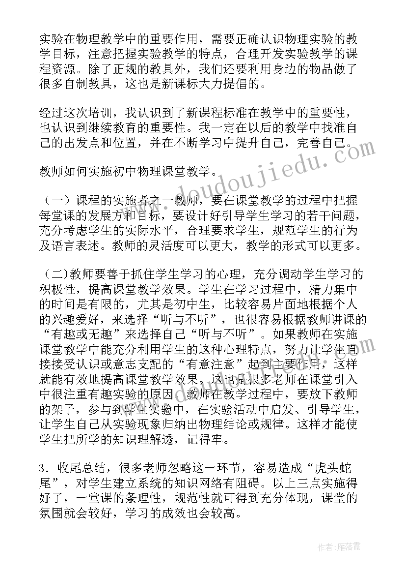 2023年新课程标准培训内容有哪些 参加新课程标准培训心得体会(大全5篇)