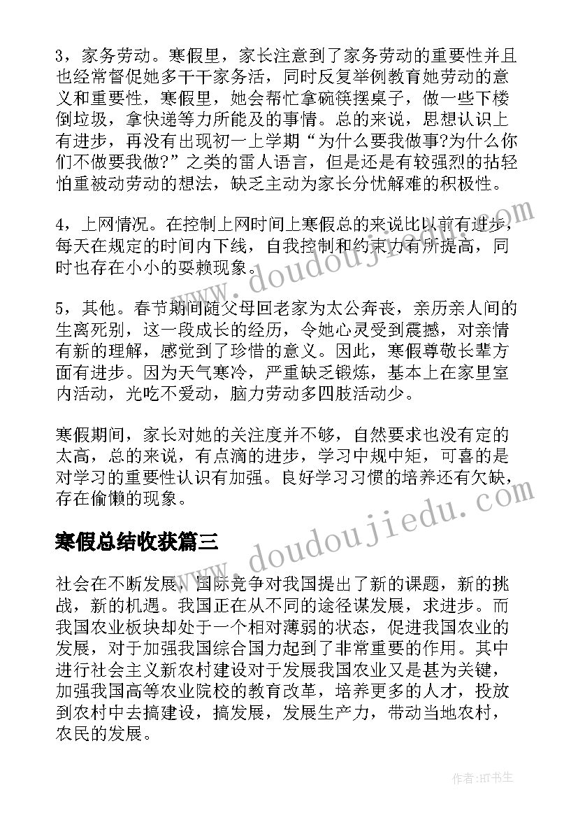 2023年寒假总结收获 寒假的收获与总结(优质5篇)