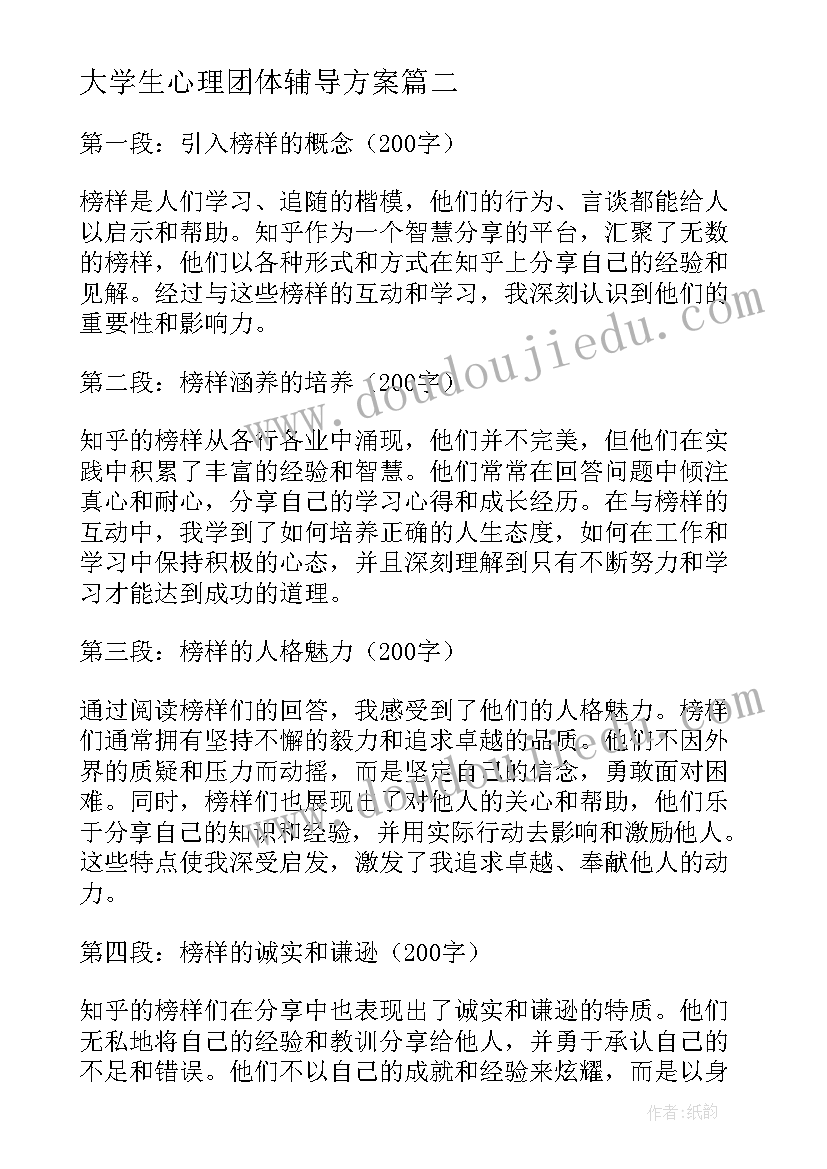 大学生心理团体辅导方案(大全8篇)