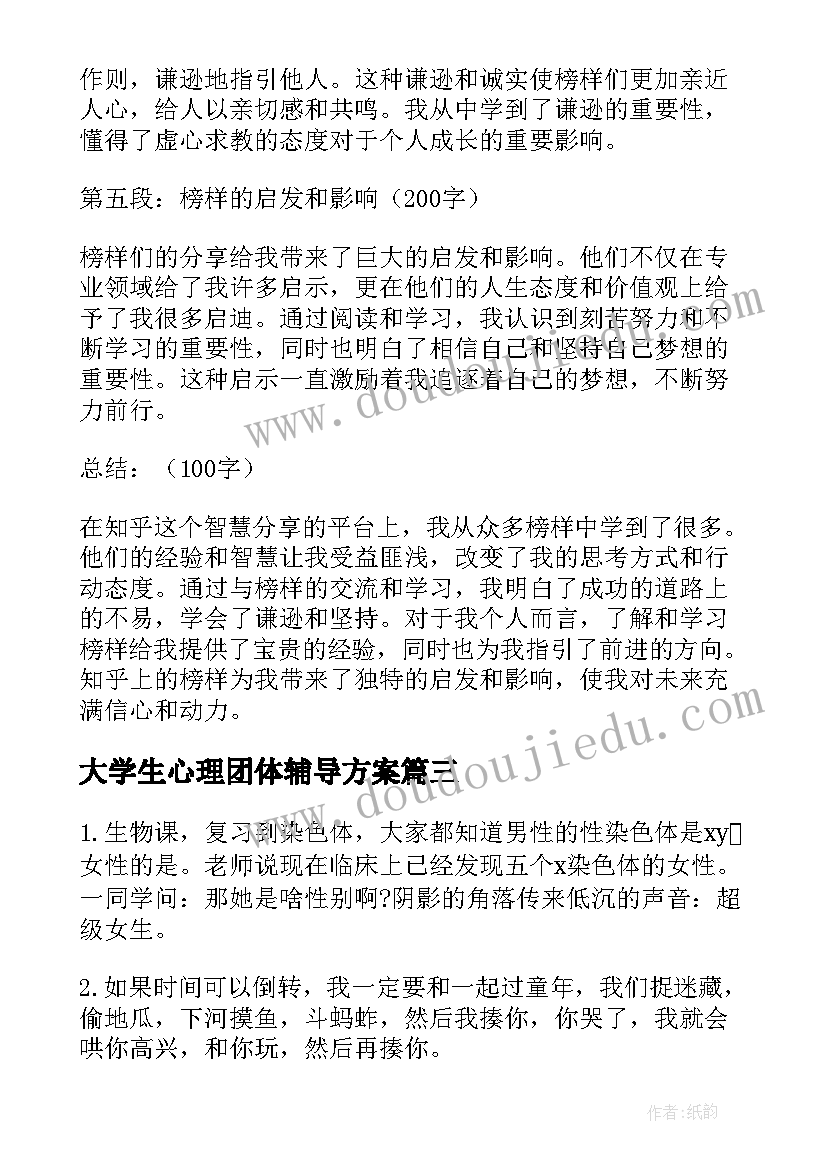 大学生心理团体辅导方案(大全8篇)