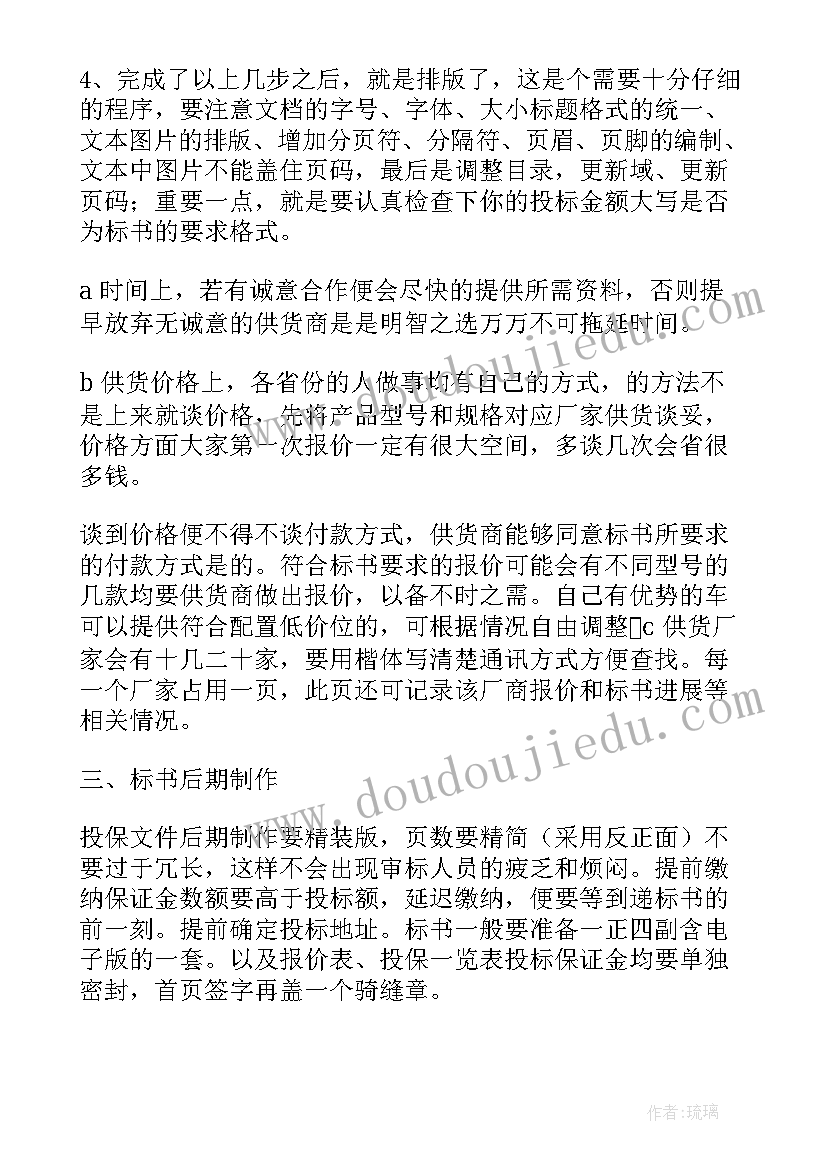 最新制作标书总结思考从几方面 标书制作工作总结(精选5篇)