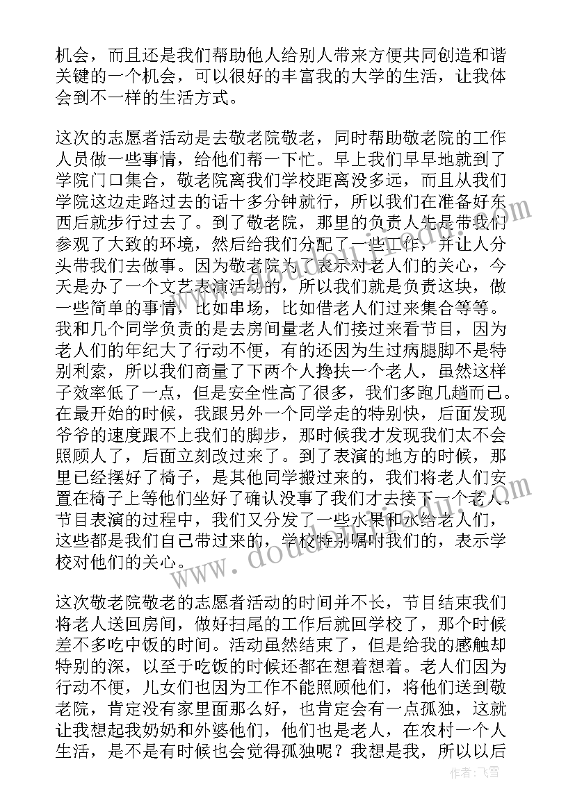 最新高中生参加志愿者活动的感想 高中生志愿活动心得体会(大全5篇)