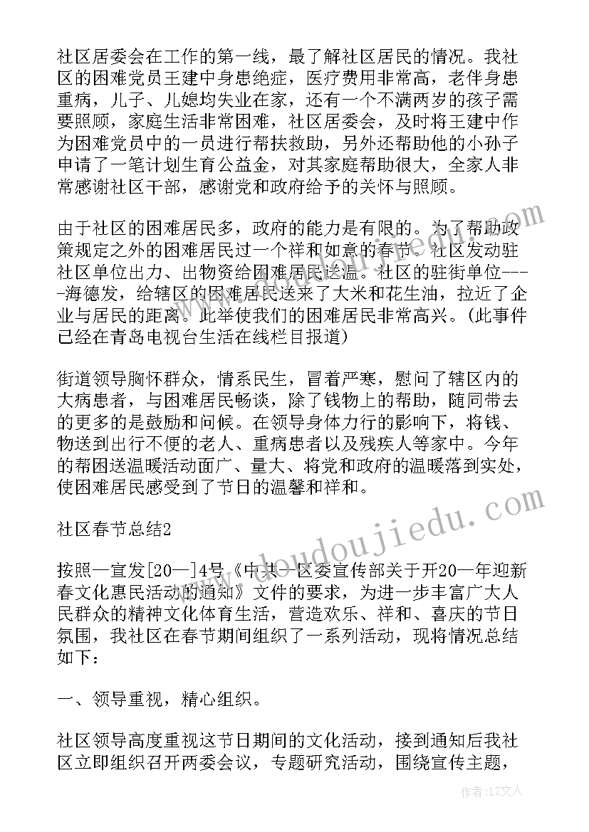 社区开展大扫除活动简报 开展春节社区活动的总结(优秀10篇)