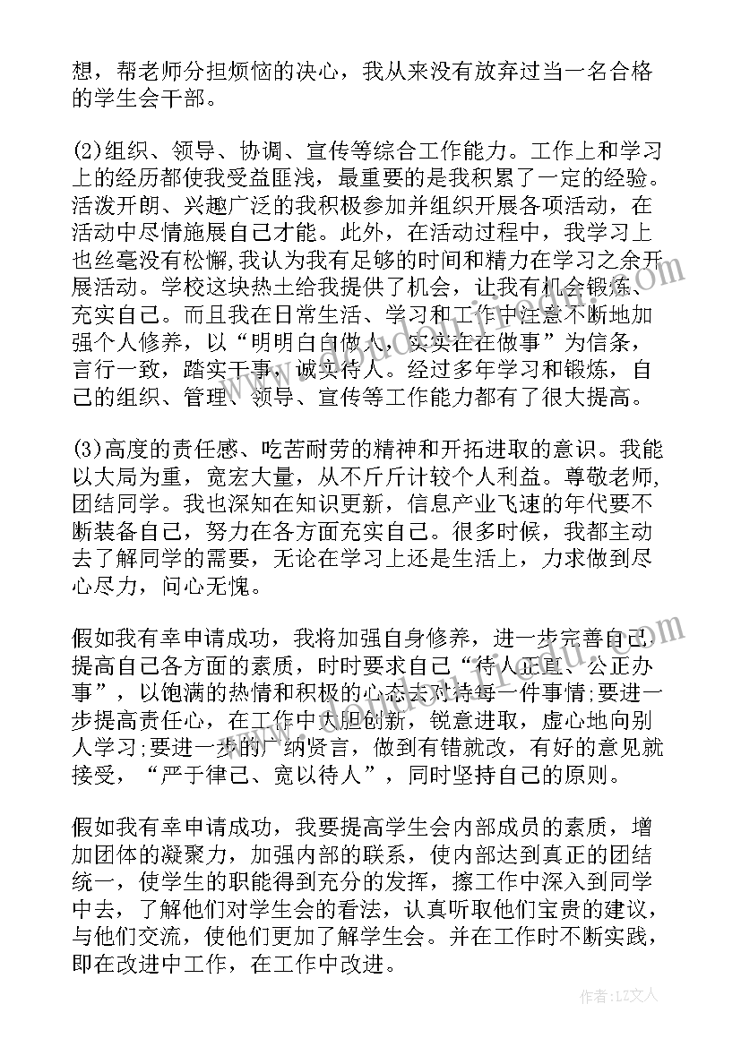 学生会入会申请书体育部(优质9篇)