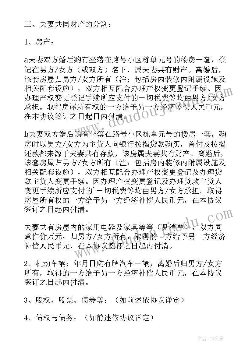 女方出轨婚内财产协议书(汇总5篇)