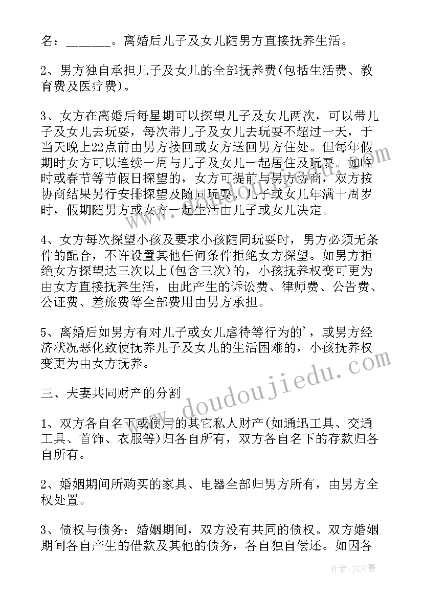 女方出轨婚内财产协议书(汇总5篇)