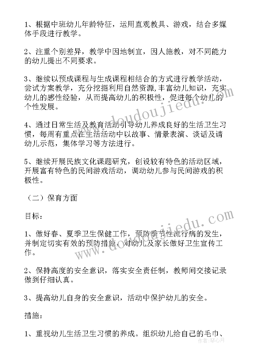 最新幼儿园春季中班班级工作计划(实用6篇)