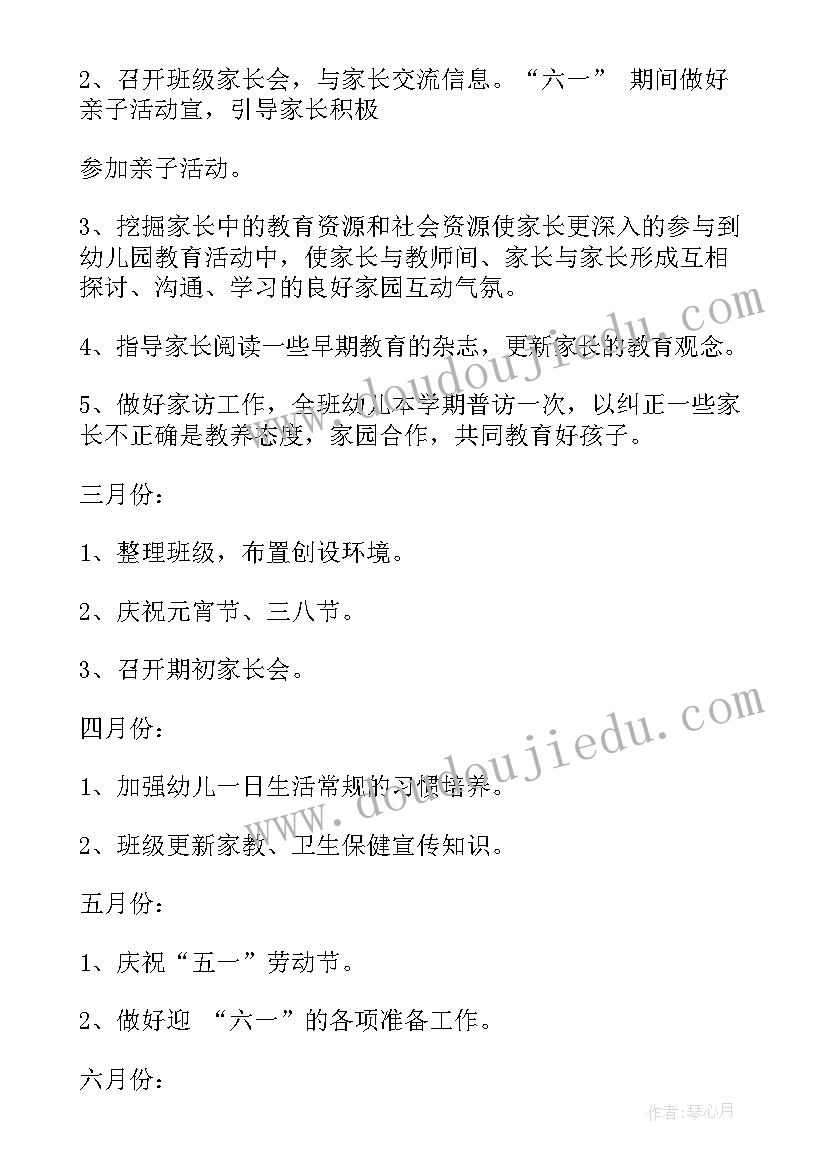 最新幼儿园春季中班班级工作计划(实用6篇)