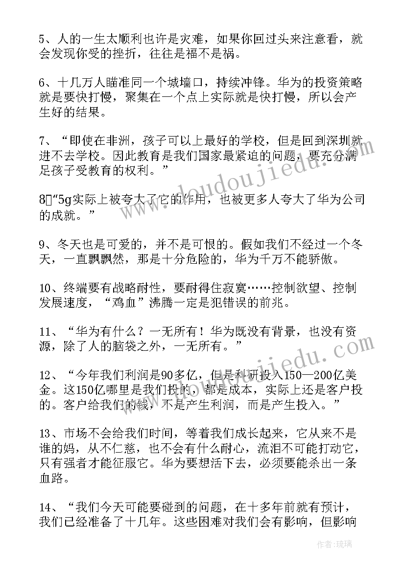 2023年华为任正非先固化再优化 任正非传心得体会(大全5篇)