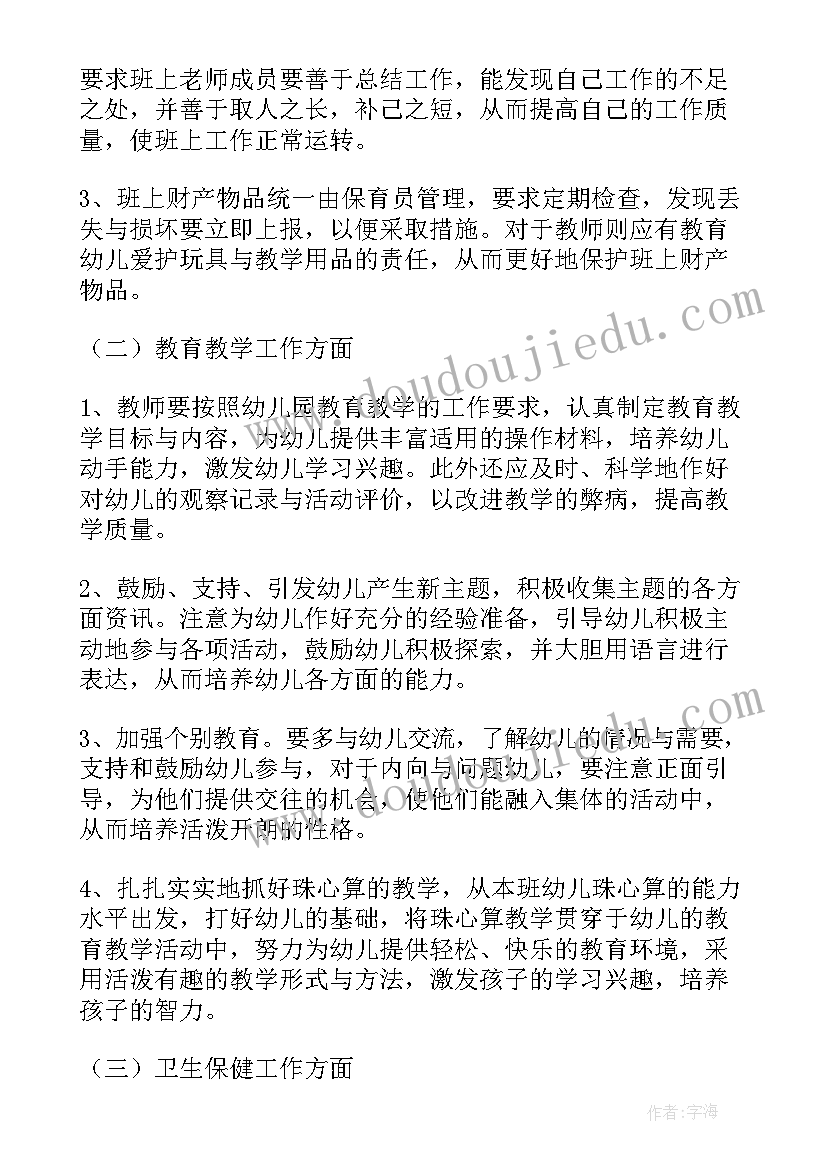 幼儿园大班秋季学期班级工作计划指导思想(汇总7篇)