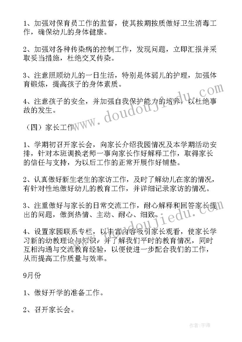 幼儿园大班秋季学期班级工作计划指导思想(汇总7篇)