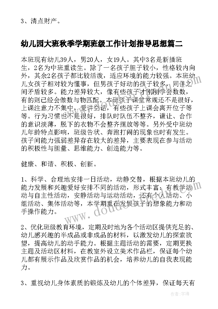 幼儿园大班秋季学期班级工作计划指导思想(汇总7篇)