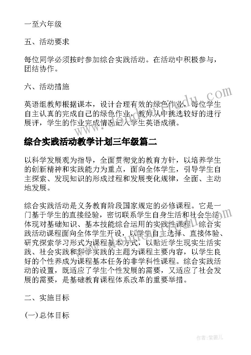 2023年综合实践活动教学计划三年级 学年人教版三年级综合实践活动计划(通用5篇)