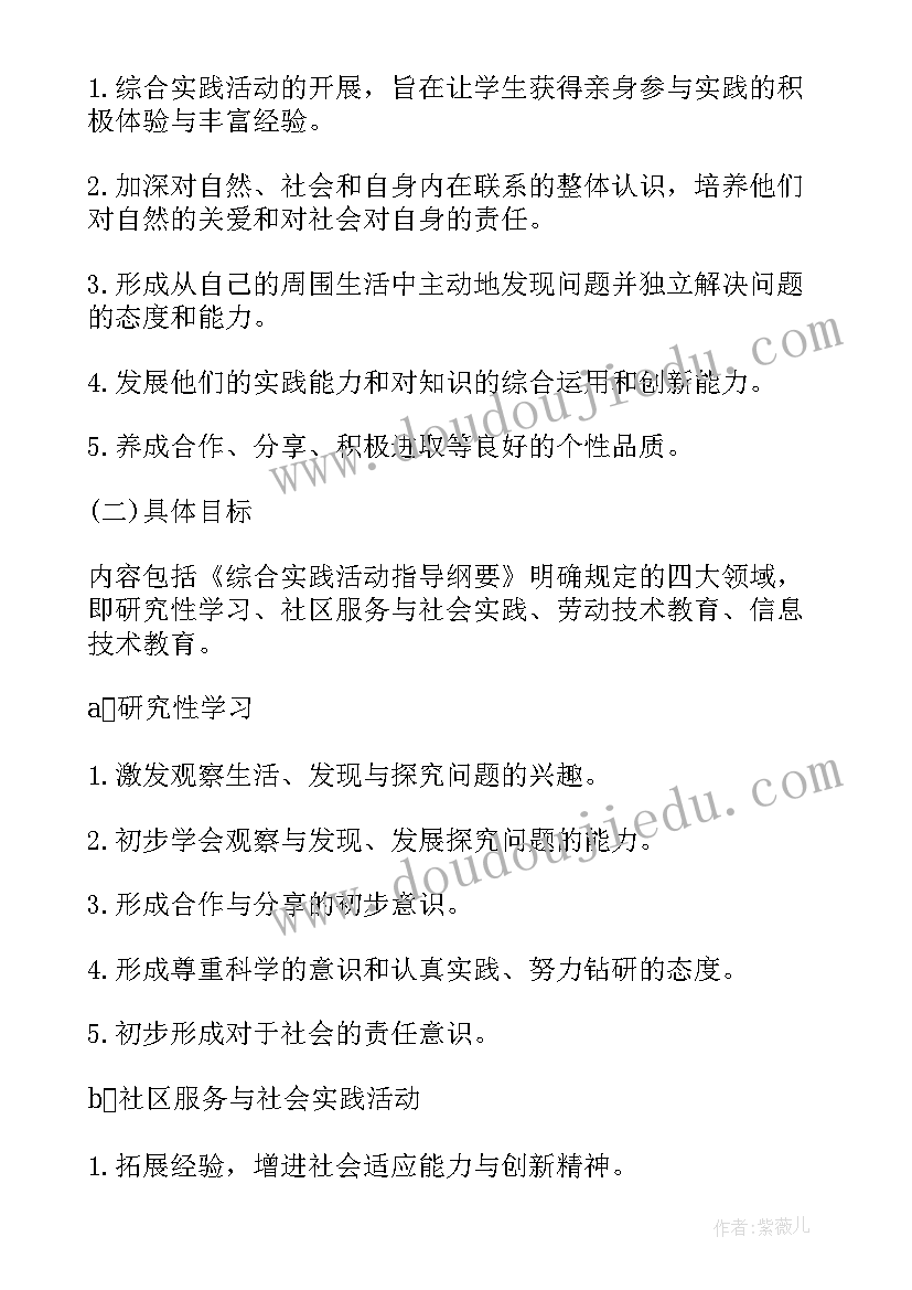 2023年综合实践活动教学计划三年级 学年人教版三年级综合实践活动计划(通用5篇)