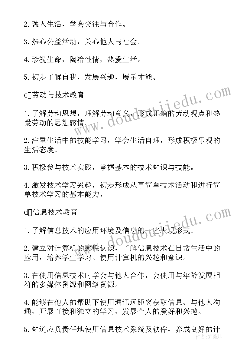 2023年综合实践活动教学计划三年级 学年人教版三年级综合实践活动计划(通用5篇)