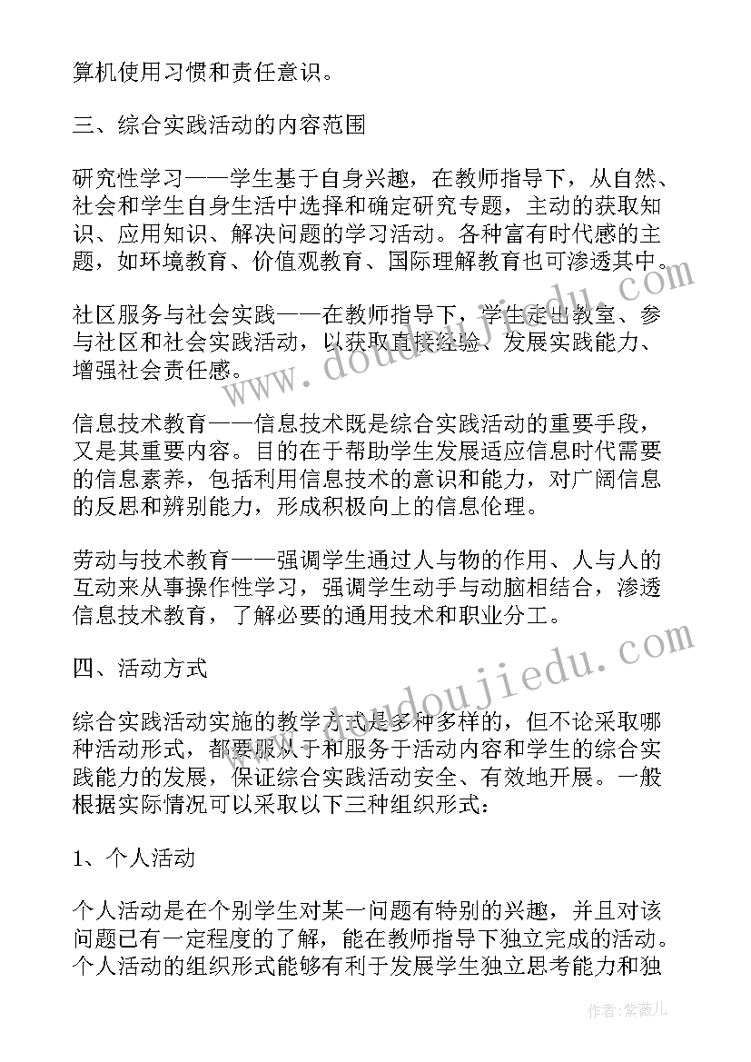 2023年综合实践活动教学计划三年级 学年人教版三年级综合实践活动计划(通用5篇)