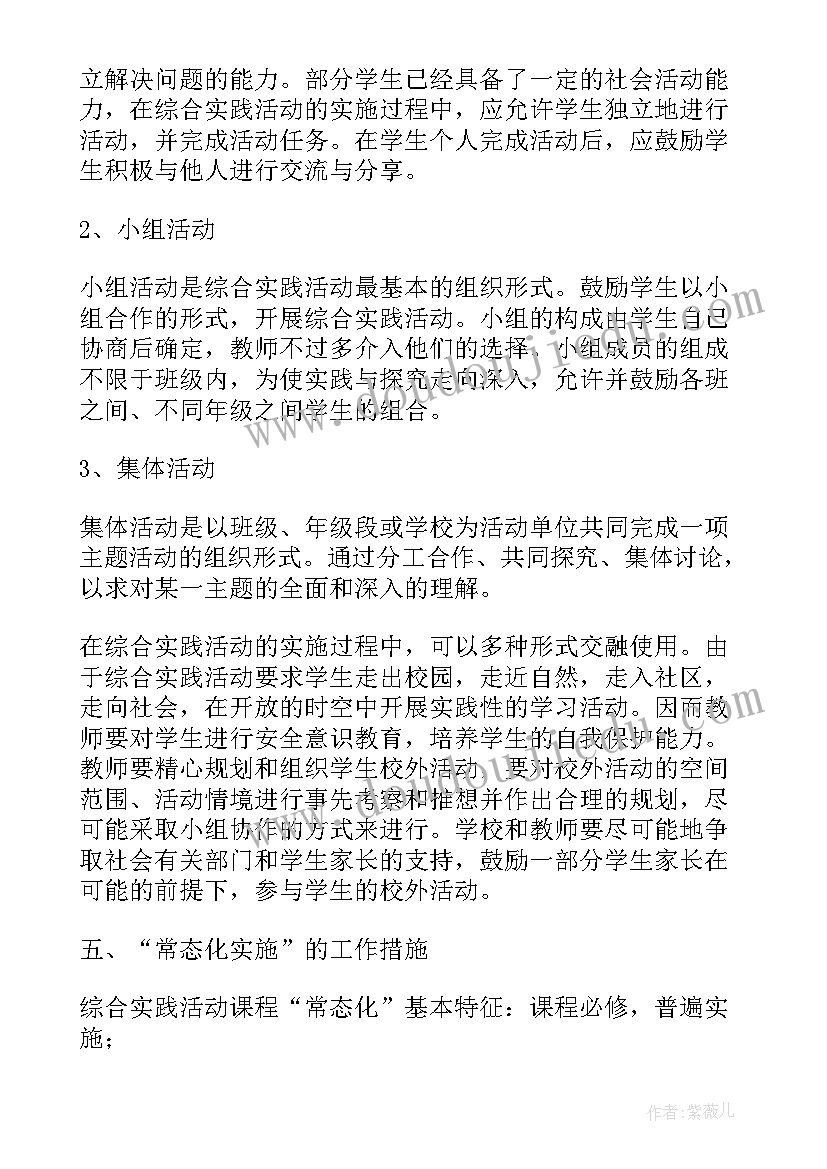 2023年综合实践活动教学计划三年级 学年人教版三年级综合实践活动计划(通用5篇)