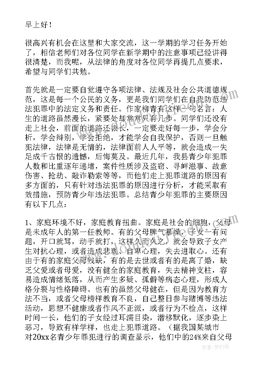 2023年校长讲座教授 法制讲座校长讲话稿(通用5篇)