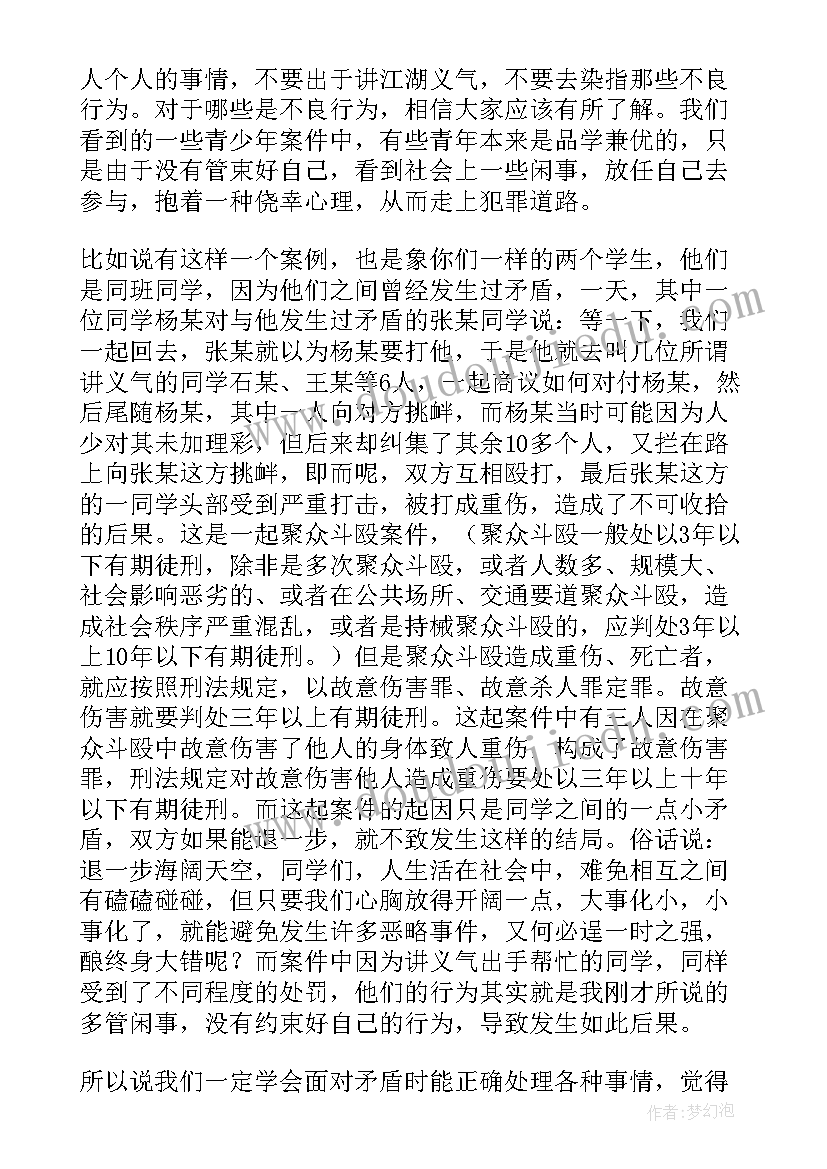 2023年校长讲座教授 法制讲座校长讲话稿(通用5篇)