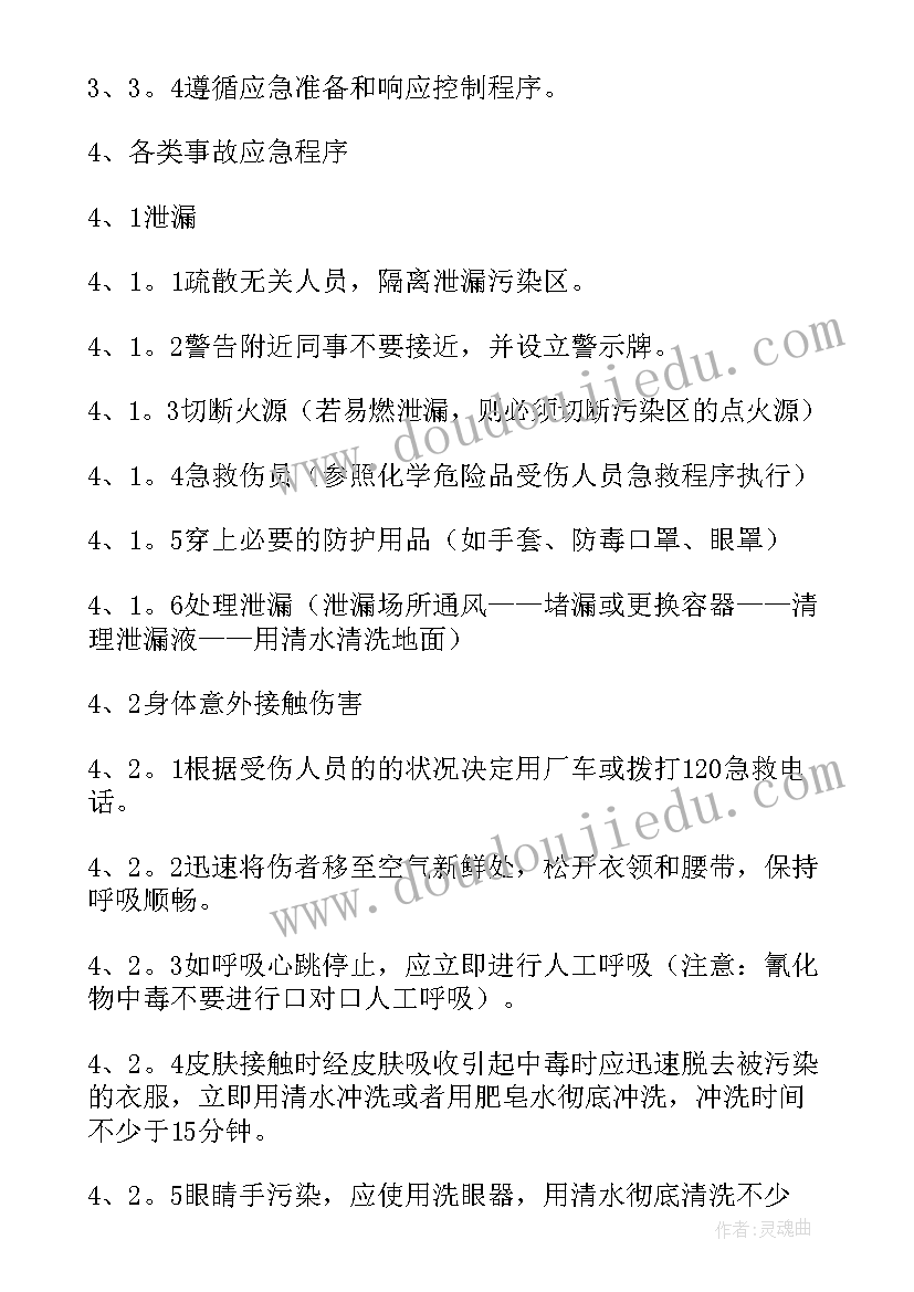 2023年企业安全生产应急预案编制导则(精选5篇)