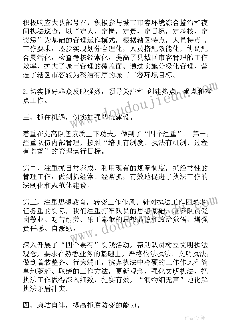 2023年城管个人年度总结(汇总9篇)