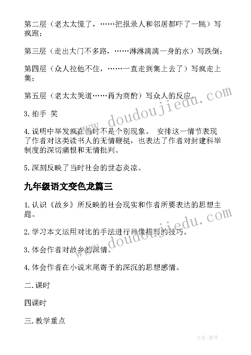 九年级语文变色龙 部编版九年级语文第课故乡课文原文及教案(通用5篇)