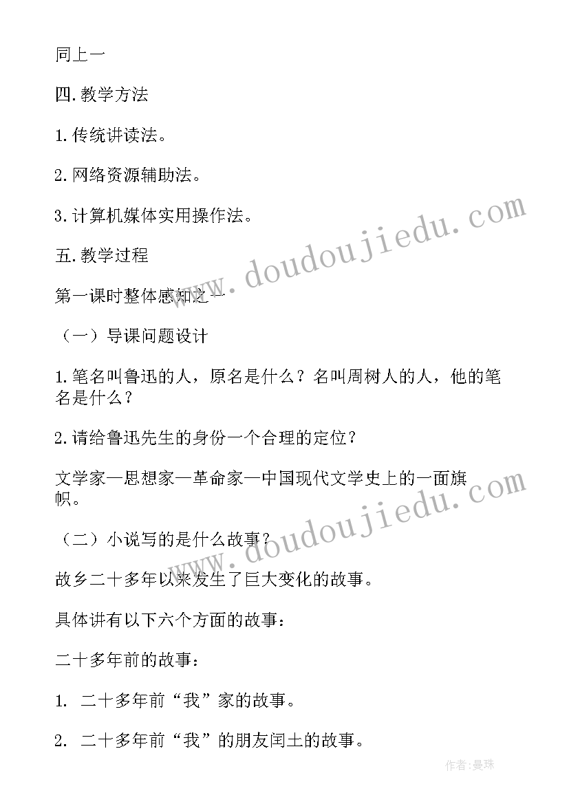 九年级语文变色龙 部编版九年级语文第课故乡课文原文及教案(通用5篇)