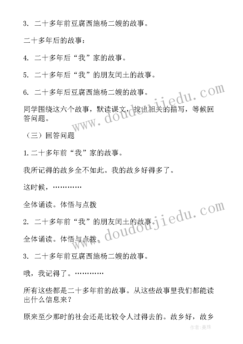 九年级语文变色龙 部编版九年级语文第课故乡课文原文及教案(通用5篇)